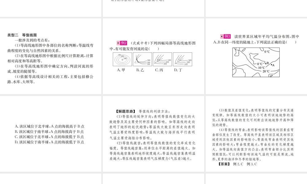 （云南专版）中考地理 第二部分 专题复习篇（节选）专题一 读图、识图、绘图、用图课件-人教版初中九年级全册地理课件