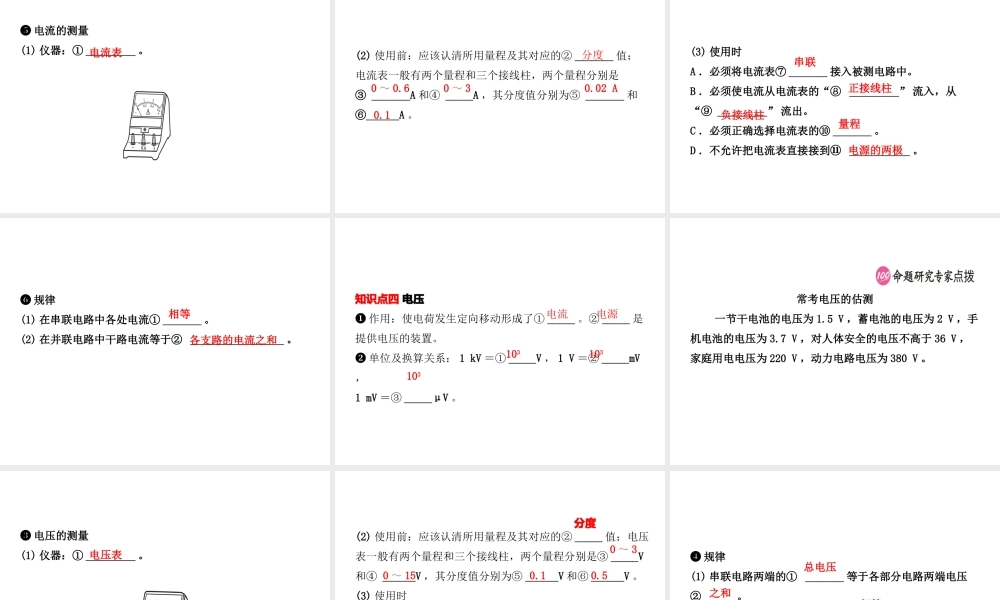 （东营专版）中考物理总复习 第十五、十六章 电流和电路 电压 电阻课件-人教版初中九年级全册物理课件
