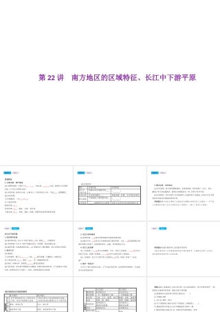 （云南专用）中考地理总复习 第四部分 中国地理（下）第22讲 南方地区的区域特征、长江中下游平原课件-人教版初中九年级全册地理课件