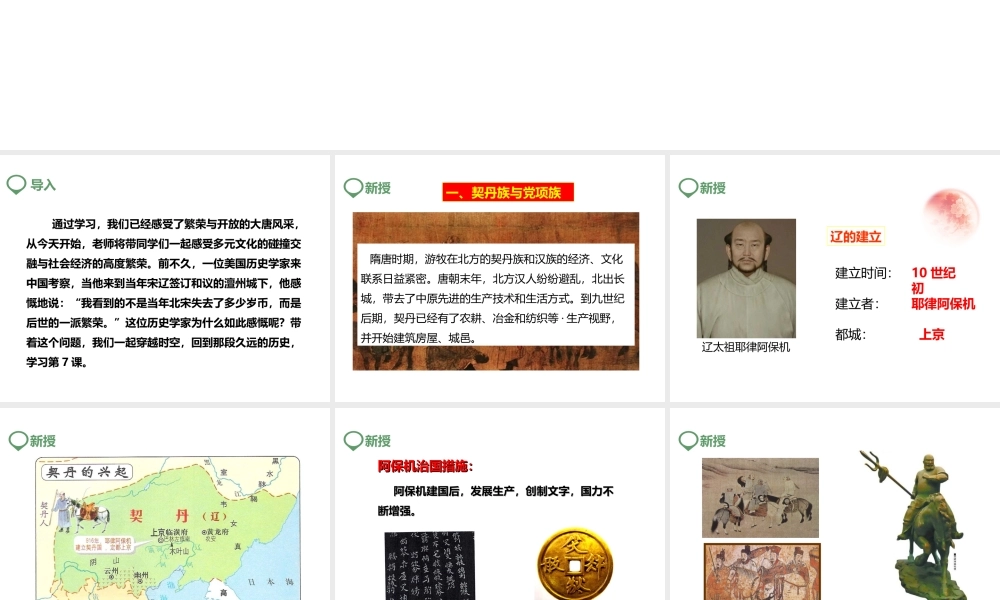 （2016年秋季版）七年级历史下册 第7课 辽、西夏与北宋的并立课件 新人教版