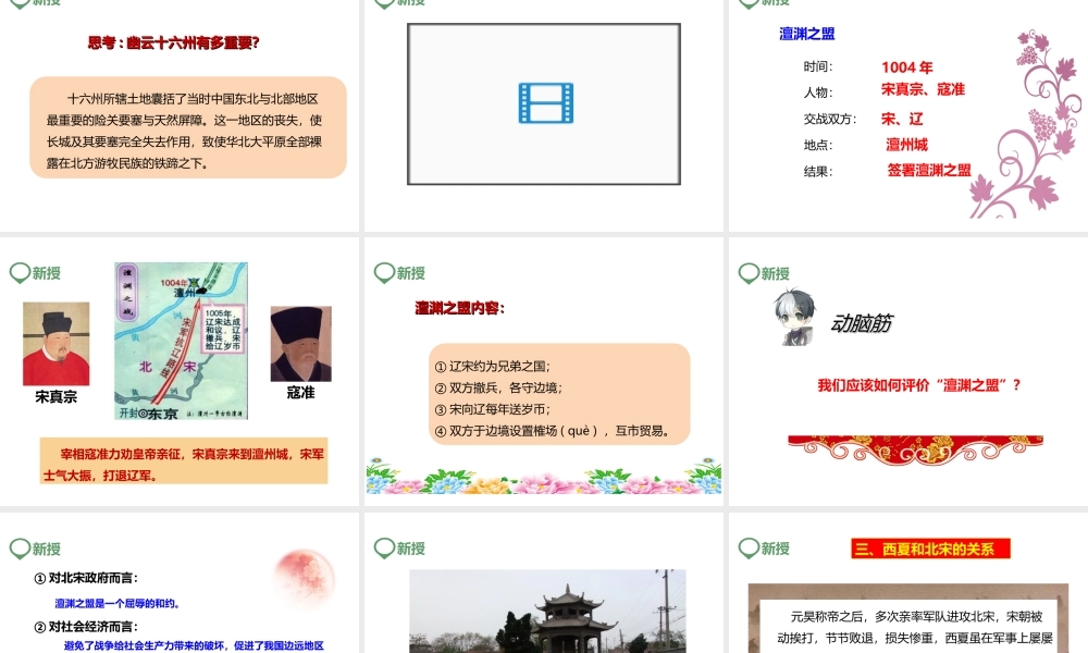（2016年秋季版）七年级历史下册 第7课 辽、西夏与北宋的并立课件 新人教版