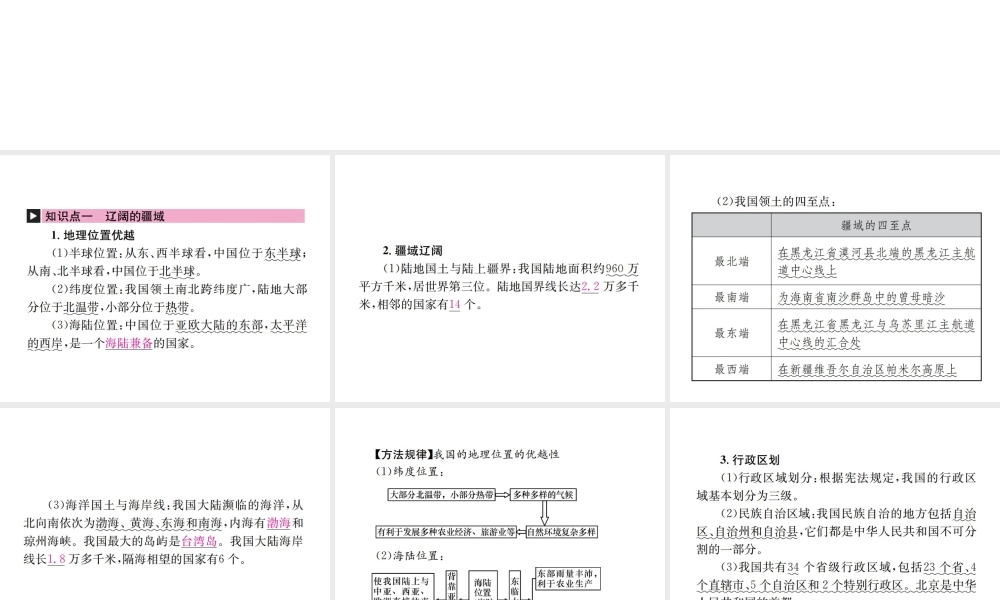 （云南专版）中考地理 第一部分 基础复习篇 八年级 第1章 中国的疆域与人口课件-人教版初中九年级全册地理课件