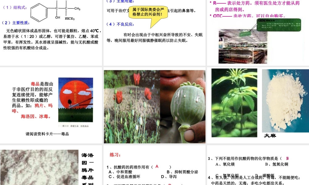 安徽省马鞍山市外国语学校九年级化学 正确使用药物课件 人教新课标版