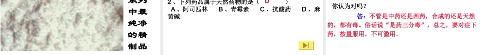 安徽省马鞍山市外国语学校九年级化学 正确使用药物课件 人教新课标版