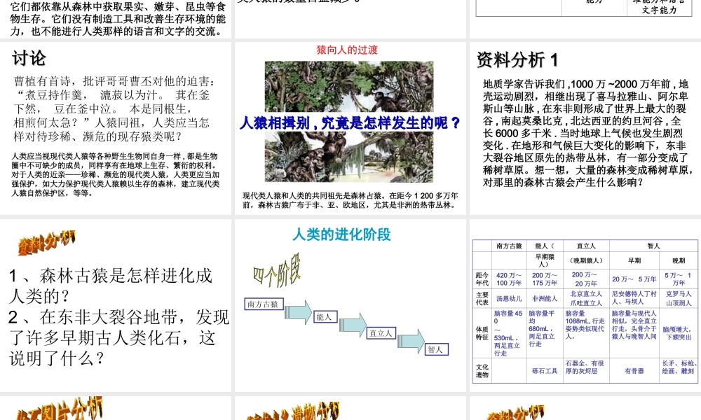 安徽省合肥市长丰县七年级生物下册 4.1.1《人类的起源和发展》课件2 （新版）新人教版-（新版）新人教版初中七年级下册生物课件