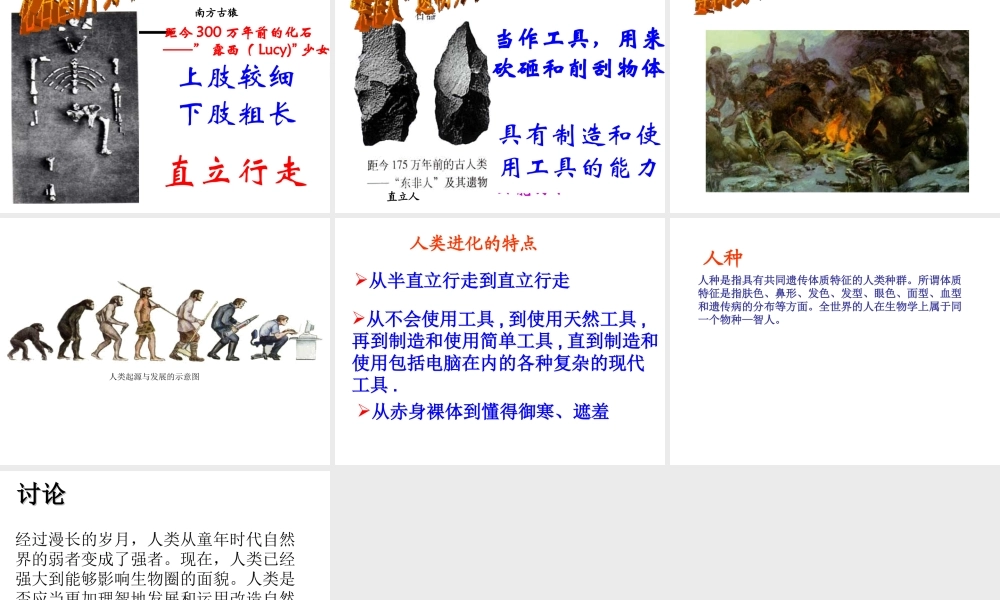 安徽省合肥市长丰县七年级生物下册 4.1.1《人类的起源和发展》课件2 （新版）新人教版-（新版）新人教版初中七年级下册生物课件