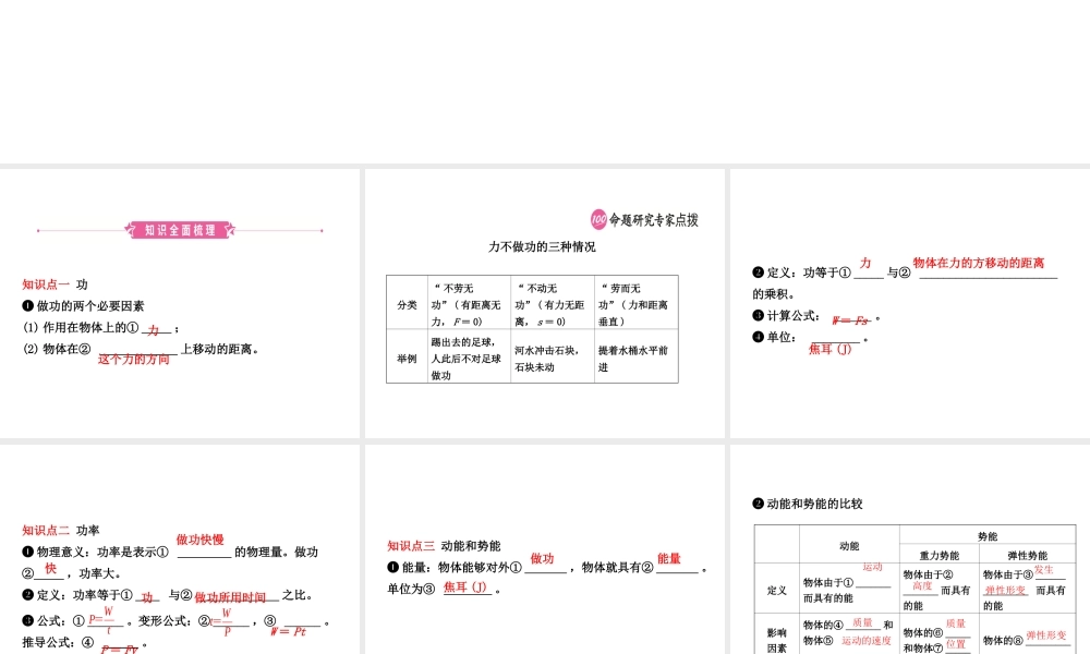 （东营专版）中考物理总复习 第十一章 功和机械能课件-人教版初中九年级全册物理课件
