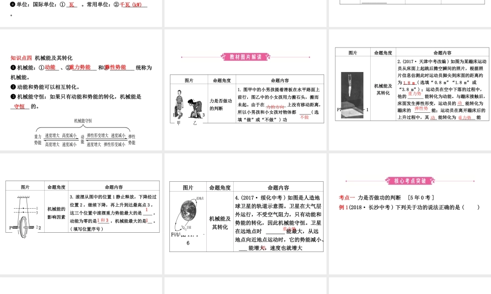 （东营专版）中考物理总复习 第十一章 功和机械能课件-人教版初中九年级全册物理课件