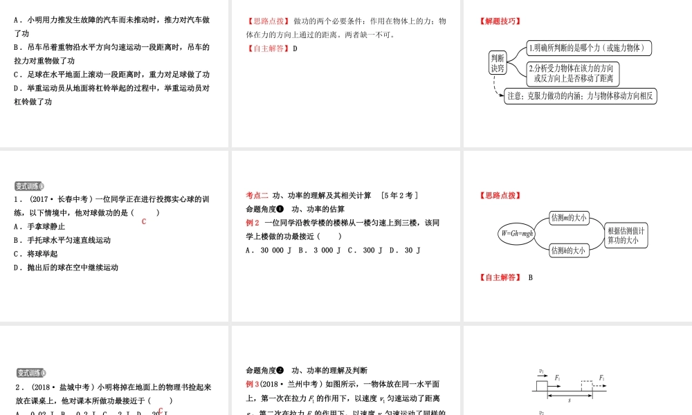 （东营专版）中考物理总复习 第十一章 功和机械能课件-人教版初中九年级全册物理课件