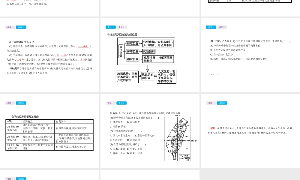 （云南专用）中考地理总复习 第四部分 中国地理（下）第23讲 珠江三角洲和香港、澳门特别行政区、台湾省课件-人教版初中九年级全册地理课件