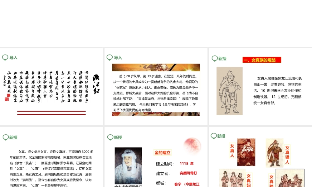 （2016年秋季版）七年级历史下册 第8课 金与南宋的对峙课件 新人教版