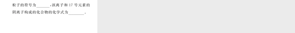 安徽省秋九年级化学上册 第四单元 自然界的水 课题4 化学式与化合价 第2课时 化合价练习课件（含模拟）（新版）新人教版-（新版）新人教版初中九年级上册化学课件