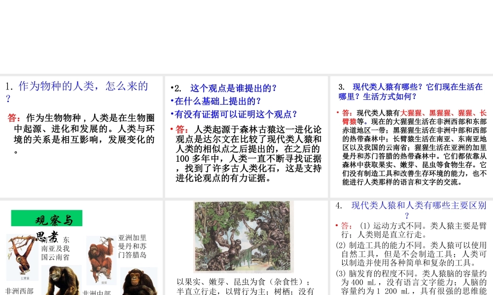 安徽省合肥市长丰县七年级生物下册 4.1.1《人类的起源和发展》课件3 （新版）新人教版-（新版）新人教版初中七年级下册生物课件