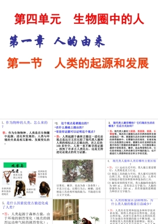 安徽省合肥市长丰县七年级生物下册 4.1.1《人类的起源和发展》课件3 （新版）新人教版-（新版）新人教版初中七年级下册生物课件
