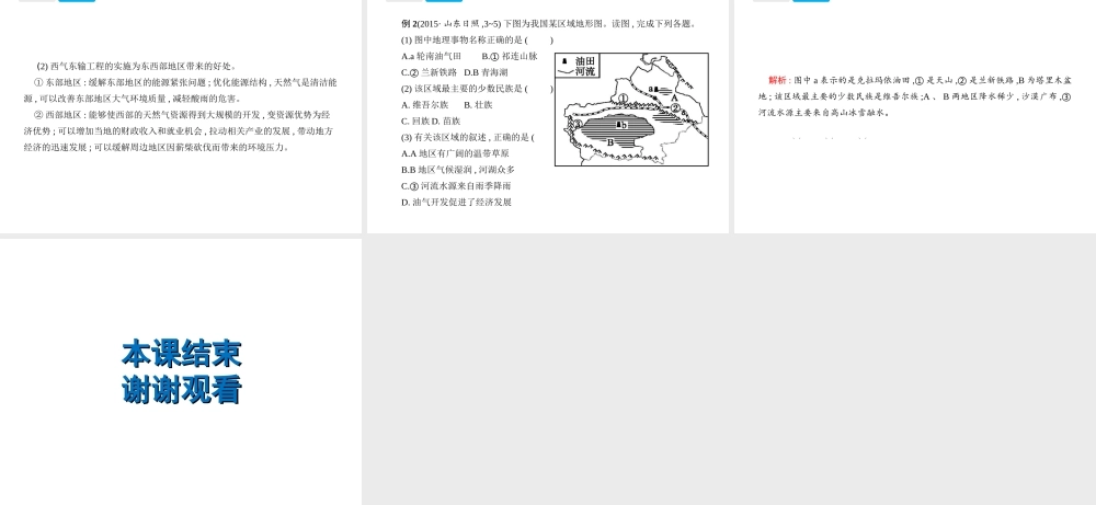 （云南专用）中考地理总复习 第四部分 中国地理（下）第24讲 西北地区课件-人教版初中九年级全册地理课件