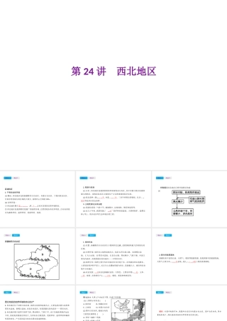 （云南专用）中考地理总复习 第四部分 中国地理（下）第24讲 西北地区课件-人教版初中九年级全册地理课件
