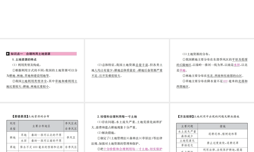 （云南专版）中考地理 第一部分 基础复习篇 八年级 第3章 中国的自然资源课件-人教版初中九年级全册地理课件