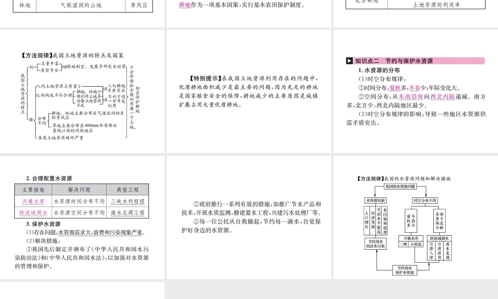 （云南专版）中考地理 第一部分 基础复习篇 八年级 第3章 中国的自然资源课件-人教版初中九年级全册地理课件