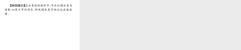 （云南专版）中考地理 第一部分 基础复习篇 八年级 第3章 中国的自然资源课件-人教版初中九年级全册地理课件