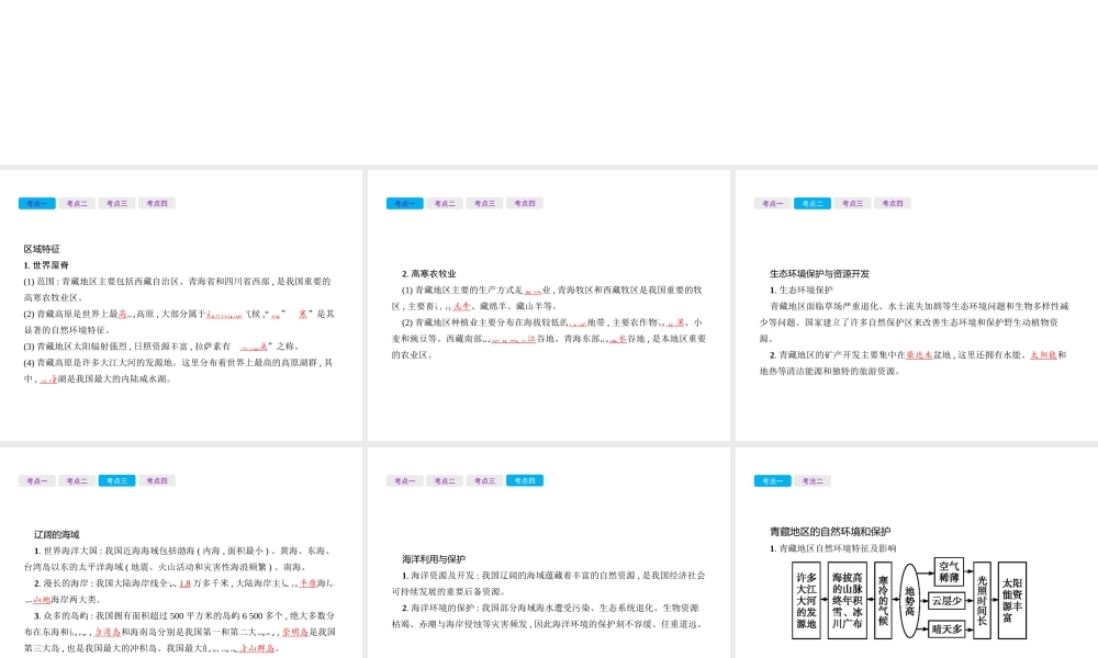 （云南专用）中考地理总复习 第四部分 中国地理（下）第25讲 青藏地区、我国的海洋国土课件-人教版初中九年级全册地理课件