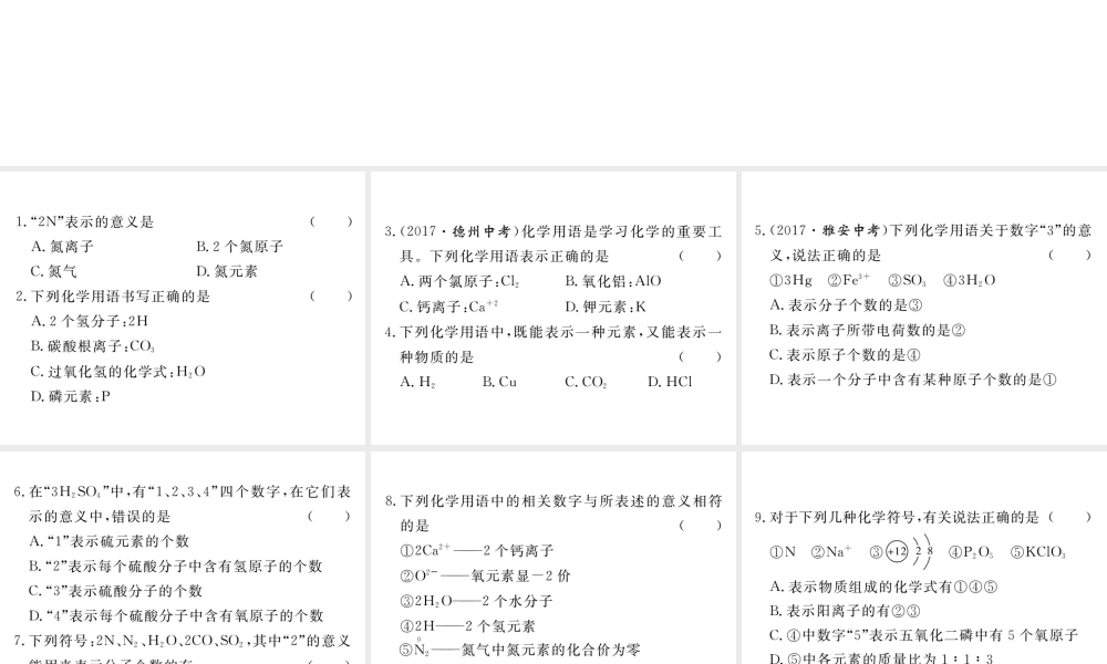 安徽省秋九年级化学上册 第四单元 自然界的水 专项训练（三）化学用语练习课件（含模拟）（新版）新人教版-（新版）新人教版初中九年级上册化学课件