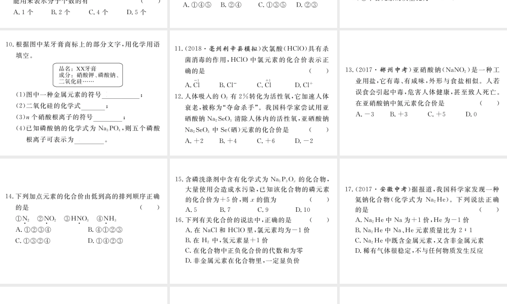 安徽省秋九年级化学上册 第四单元 自然界的水 专项训练（三）化学用语练习课件（含模拟）（新版）新人教版-（新版）新人教版初中九年级上册化学课件