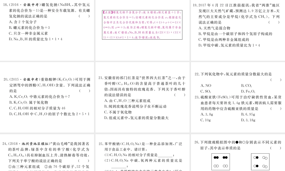 安徽省秋九年级化学上册 第四单元 自然界的水 专项训练（三）化学用语练习课件（含模拟）（新版）新人教版-（新版）新人教版初中九年级上册化学课件