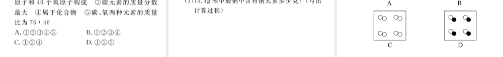 安徽省秋九年级化学上册 第四单元 自然界的水 专项训练（三）化学用语练习课件（含模拟）（新版）新人教版-（新版）新人教版初中九年级上册化学课件