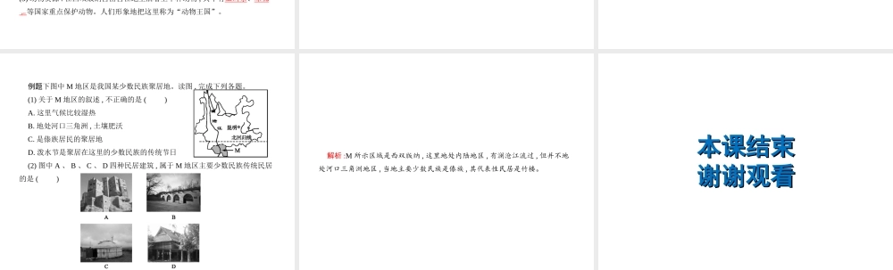 （云南专用）中考地理总复习 第四部分 中国地理（下）第26讲 云南乡土地理课件-人教版初中九年级全册地理课件