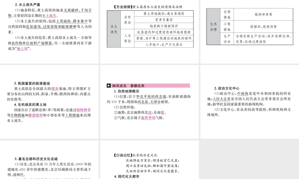 （云南专版）中考地理 第一部分 基础复习篇 八年级 第5、6章 中国四大地理区域划分 北方地区课件-人教版初中九年级全册地理课件