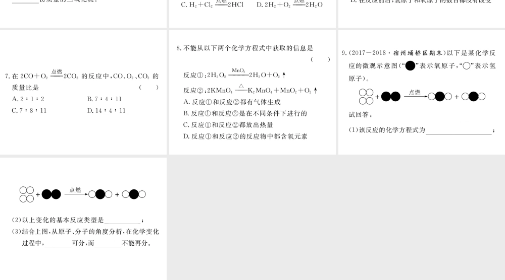 安徽省秋九年级化学上册 第五单元 化学方程式 课题1 质量守恒定律 第2课时 化学方程式练习课件（含模拟）（新版）新人教版-（新版）新人教版初中九年级上册化学课件