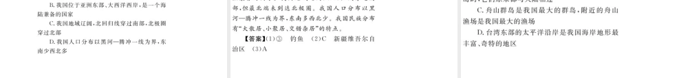 （云南专用）中考地理总复习 第四单元 中国地理概论（第11课时）中国的疆域与人口课件-人教版初中九年级全册地理课件