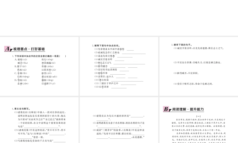 安徽省秋九年级语文上册 第六单元 24 出师表习题讲评课件 新人教版-新人教版初中九年级上册语文课件