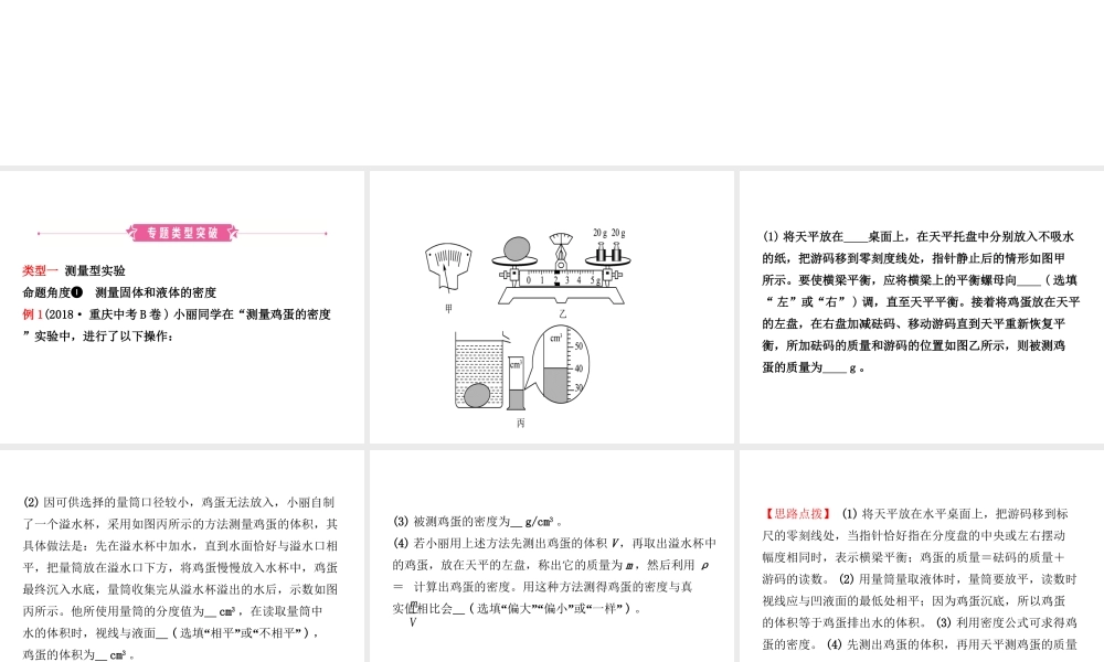 （东营专版）中考物理总复习 专题二课件-人教版初中九年级全册物理课件