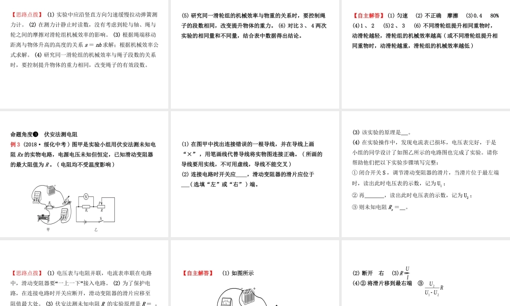 （东营专版）中考物理总复习 专题二课件-人教版初中九年级全册物理课件