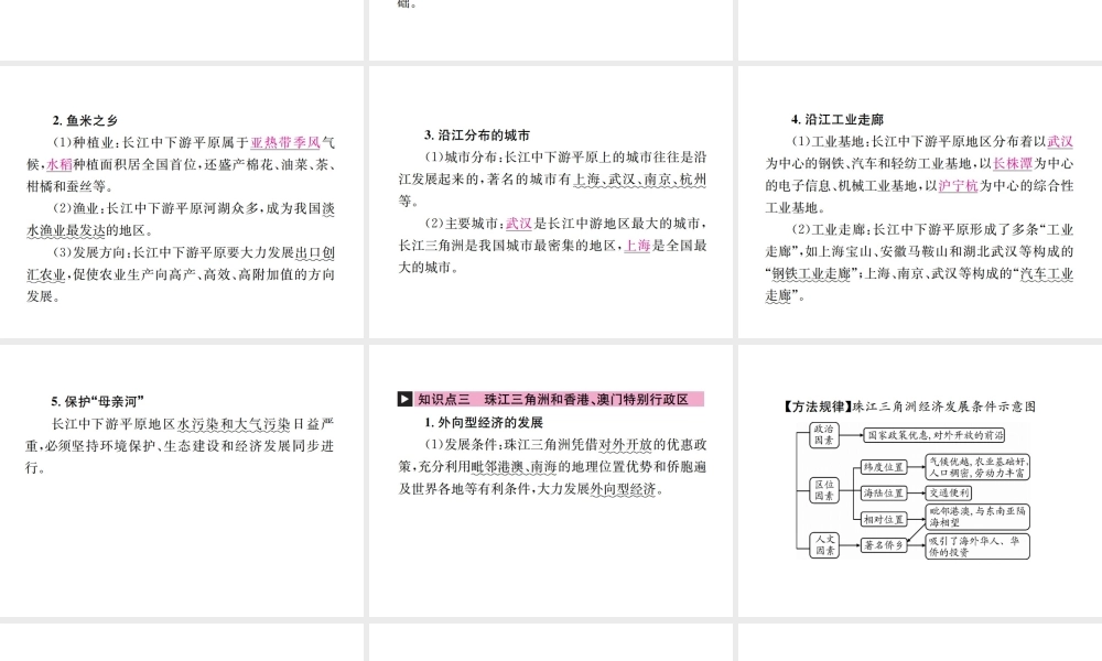 （云南专版）中考地理 第一部分 基础复习篇 八年级 第7章 南方地区课件-人教版初中九年级全册地理课件