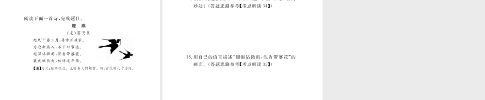 安徽省秋九年级语文上册 第六单元 25 词五首习题讲评课件 新人教版-新人教版初中九年级上册语文课件