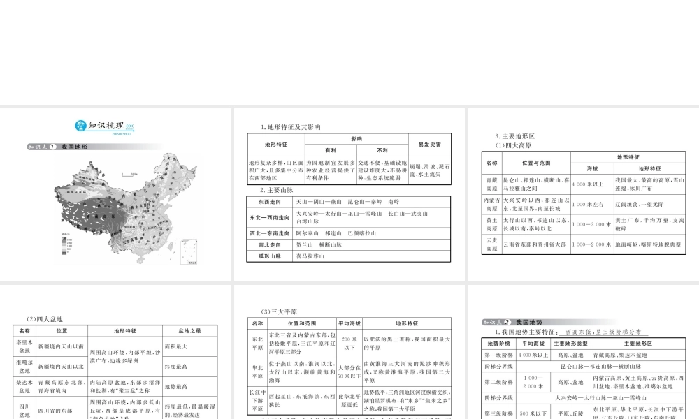 （云南专用）中考地理总复习 第四单元 中国地理概论（第12课时）中国的自然环境课件-人教版初中九年级全册地理课件