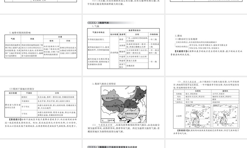 （云南专用）中考地理总复习 第四单元 中国地理概论（第12课时）中国的自然环境课件-人教版初中九年级全册地理课件