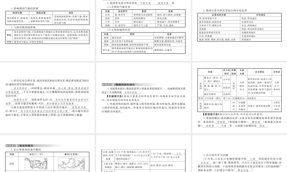 （云南专用）中考地理总复习 第四单元 中国地理概论（第12课时）中国的自然环境课件-人教版初中九年级全册地理课件