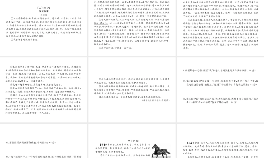 安徽省秋九年级语文上册 第六单元检测卷习题讲评课件 新人教版-新人教版初中九年级上册语文课件