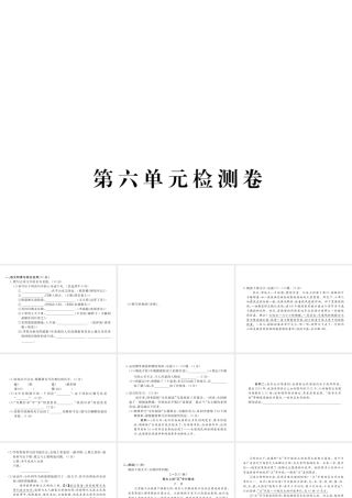 安徽省秋九年级语文上册 第六单元检测卷习题讲评课件 新人教版-新人教版初中九年级上册语文课件