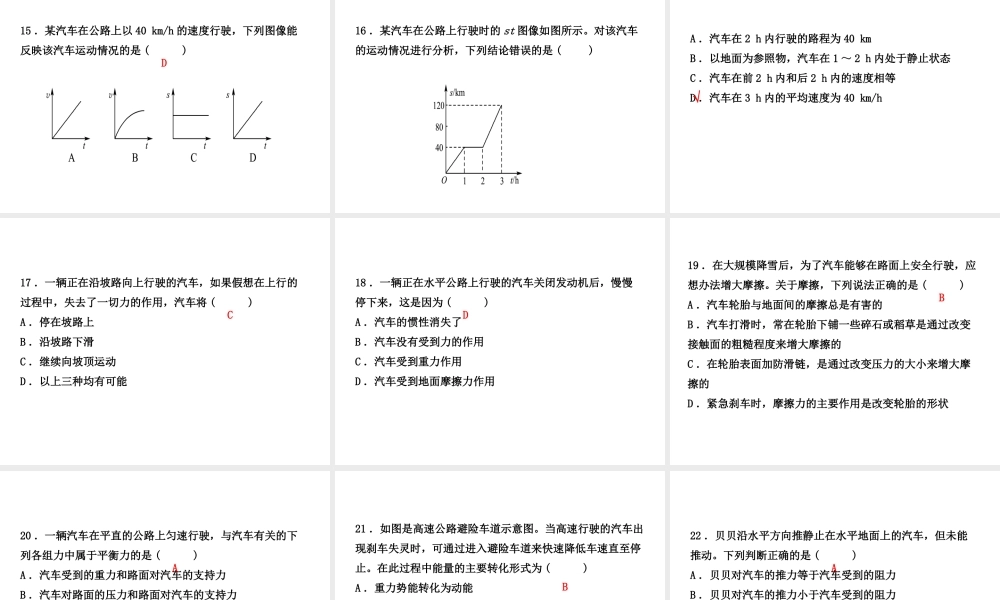 （东营专版）中考物理总复习 专题四课件-人教版初中九年级全册物理课件