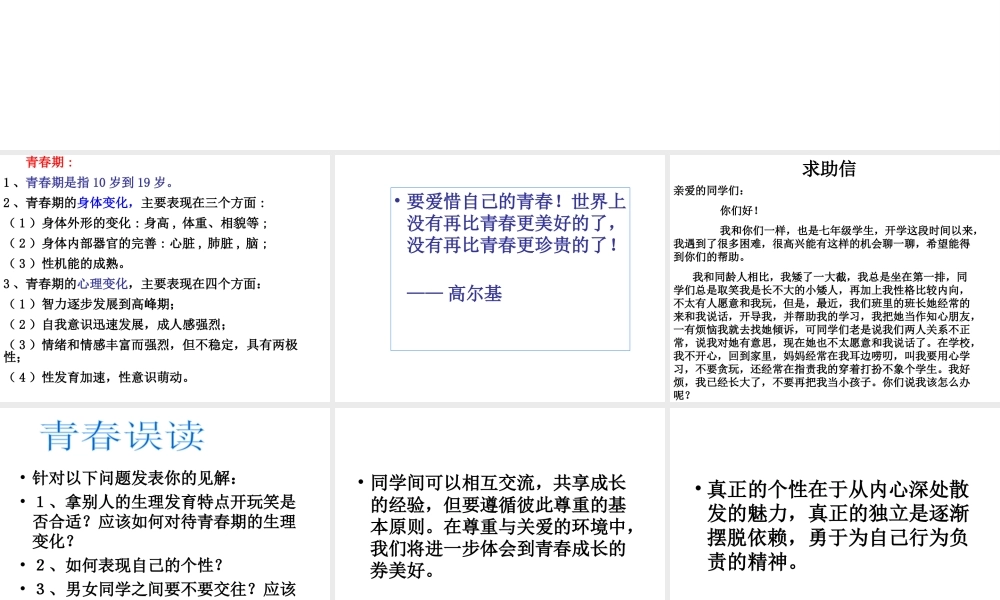 安徽省合肥市长丰县七年级生物下册 4.1.3《青春期》课件1 （新版）新人教版-（新版）新人教版初中七年级下册生物课件