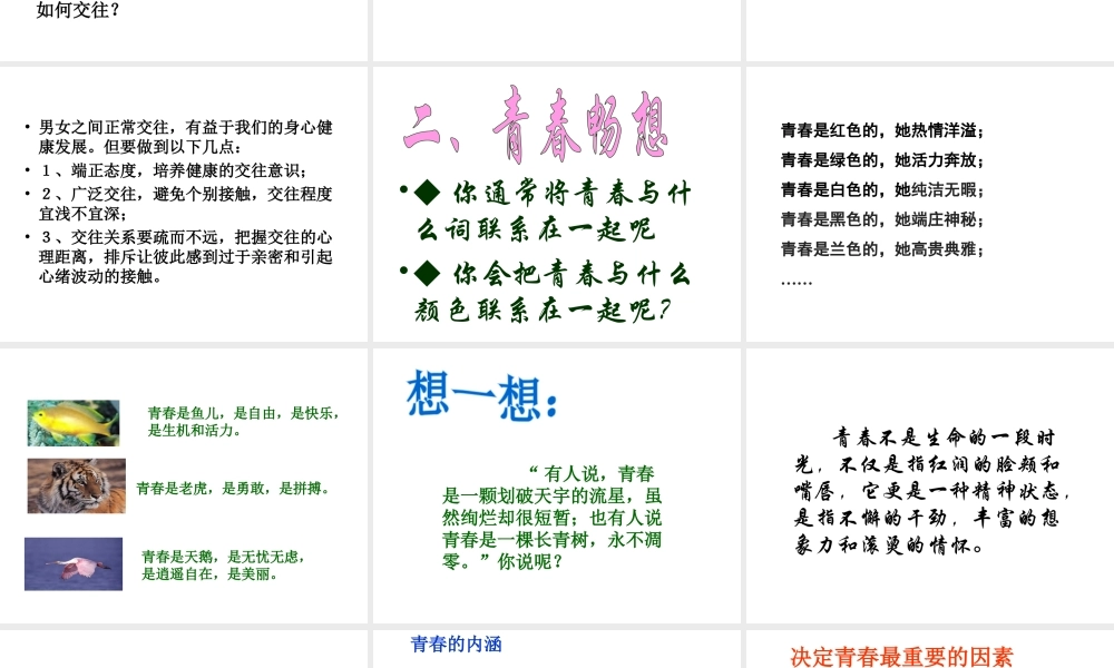 安徽省合肥市长丰县七年级生物下册 4.1.3《青春期》课件1 （新版）新人教版-（新版）新人教版初中七年级下册生物课件