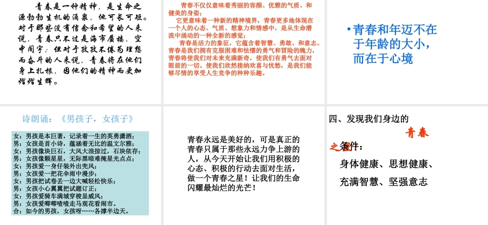 安徽省合肥市长丰县七年级生物下册 4.1.3《青春期》课件1 （新版）新人教版-（新版）新人教版初中七年级下册生物课件