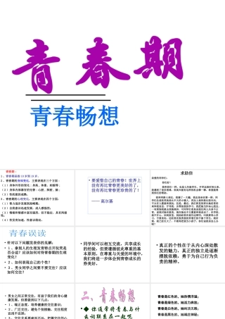 安徽省合肥市长丰县七年级生物下册 4.1.3《青春期》课件1 （新版）新人教版-（新版）新人教版初中七年级下册生物课件