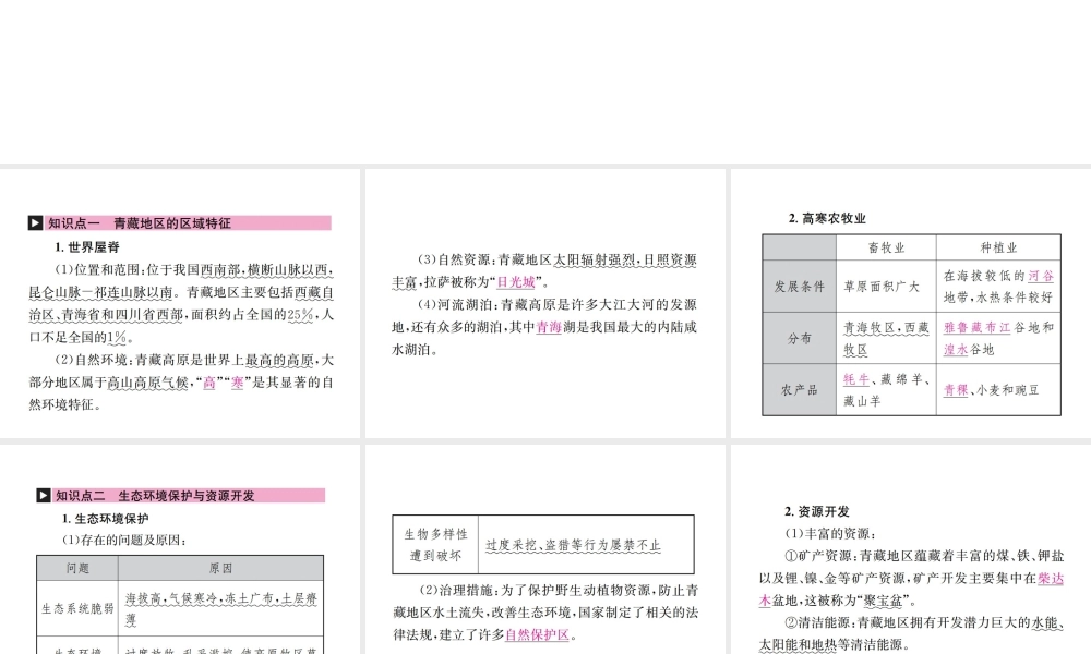 （云南专版）中考地理 第一部分 基础复习篇 八年级 第9、10章 青藏地区 我国的海洋国土课件-人教版初中九年级全册地理课件