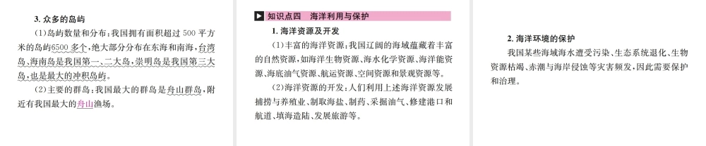 （云南专版）中考地理 第一部分 基础复习篇 八年级 第9、10章 青藏地区 我国的海洋国土课件-人教版初中九年级全册地理课件