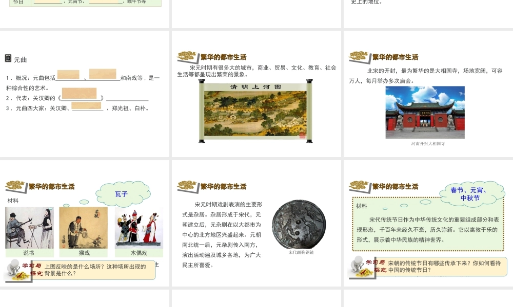 （2016年秋季版）七年级历史下册 第10课 宋元时期的都市生活与文化课件1 中华书局版